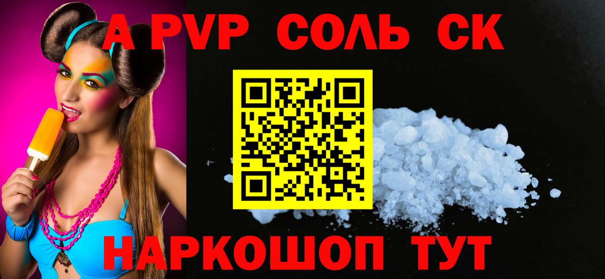 A PVP СК КРИС  A-PVP Crystall  Вход с VPN  APVP  Ишимбай 