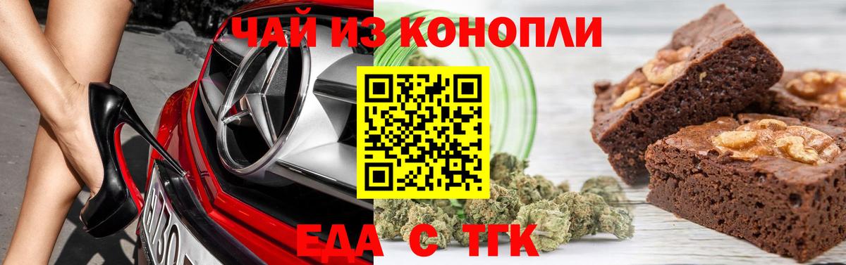 Еда ТГК конопля  Вход с VPN  Ишимбай 