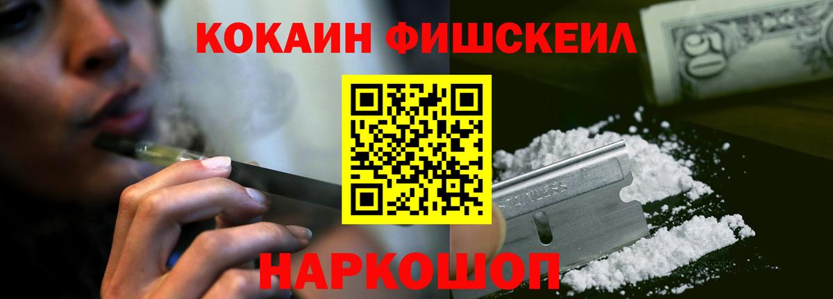Cocaine FishScale  Вход с VPN  Кокаин Fish Scale  Кокаин  Ишимбай 