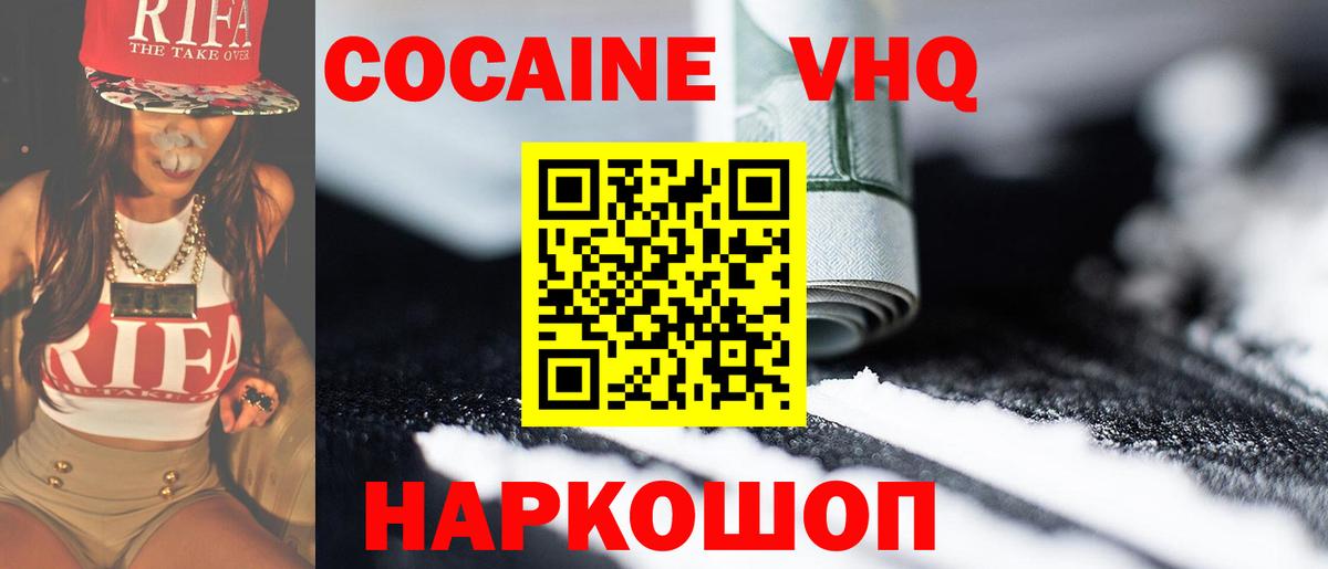 Кокаин 97% Ишимбай