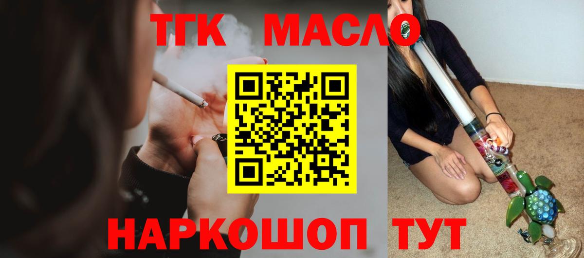 Дистиллят ТГК вейп с тгк Ишимбай